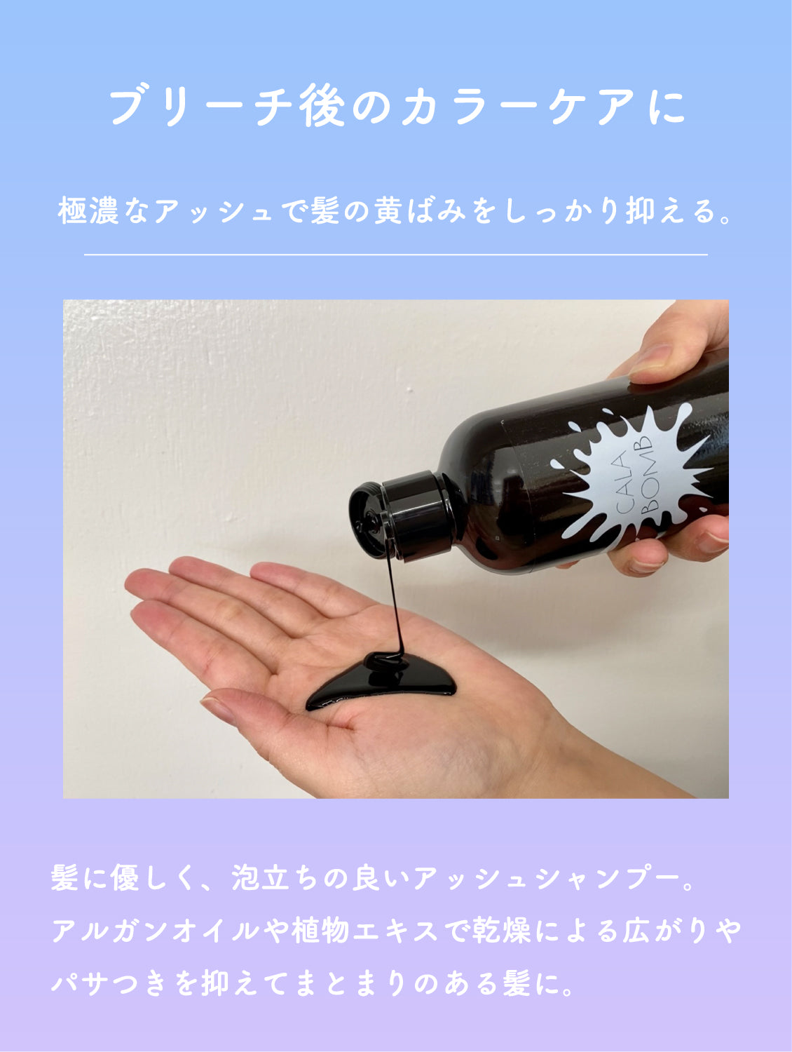 カラボムシャンプー アッシュ 250ml – CALABOMB