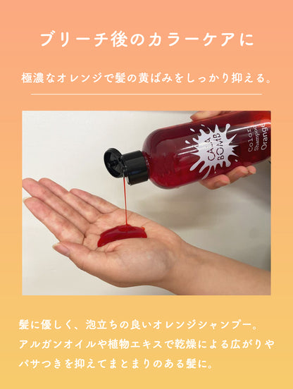 カラボムシャンプー オレンジ 250ml